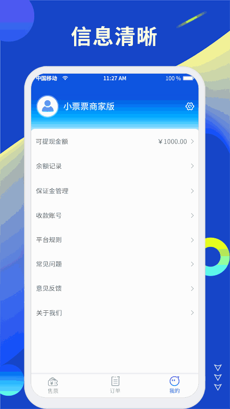 小票票商家版
