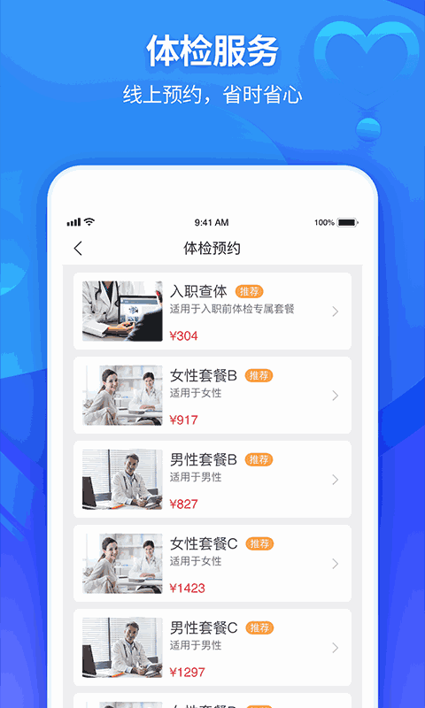 南开京东互联网医院