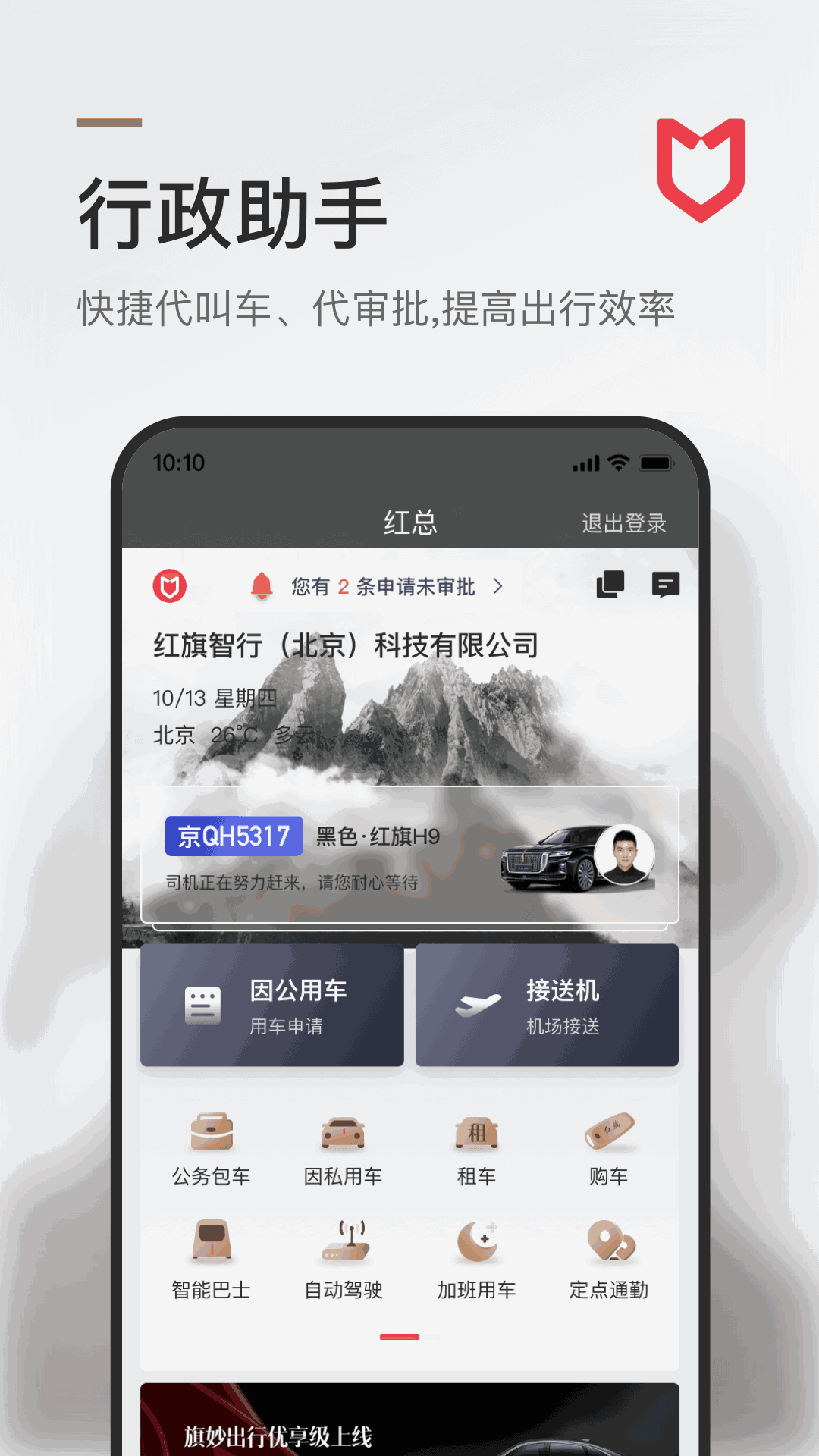旗妙出行