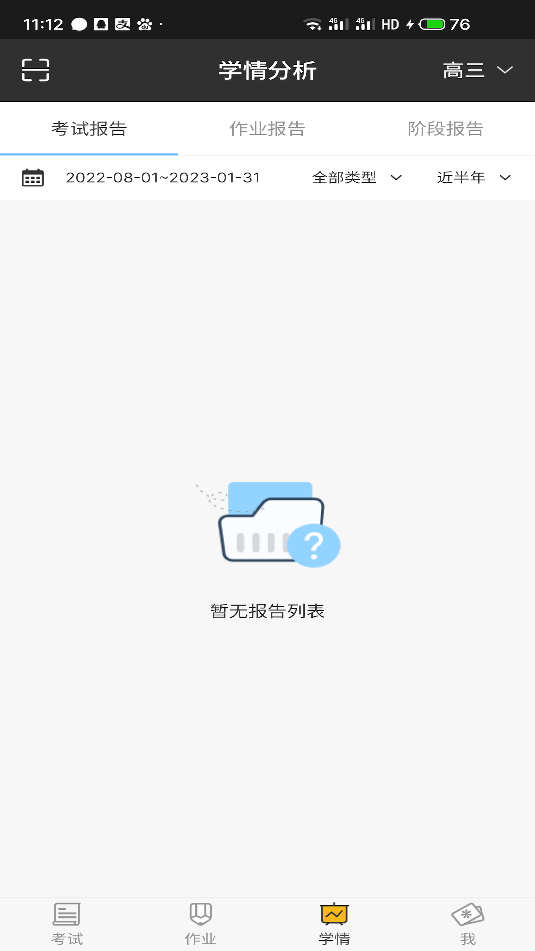 会课教师端