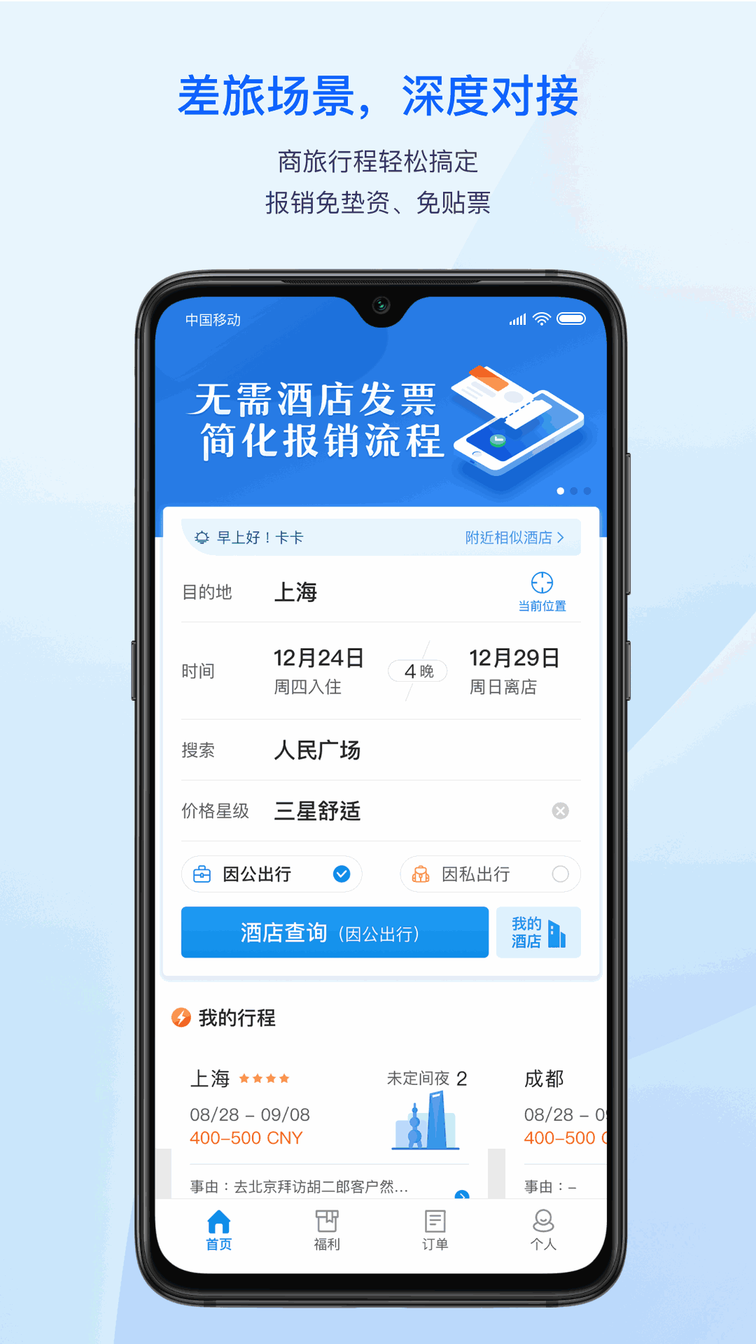 汇联易