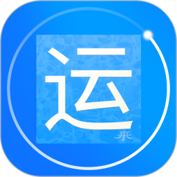 运来App
