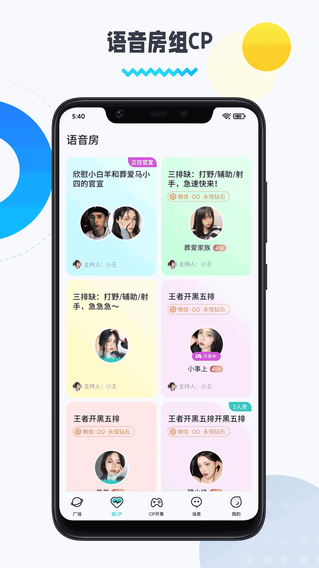 圈圈语音