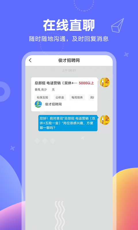 俊才网求职端