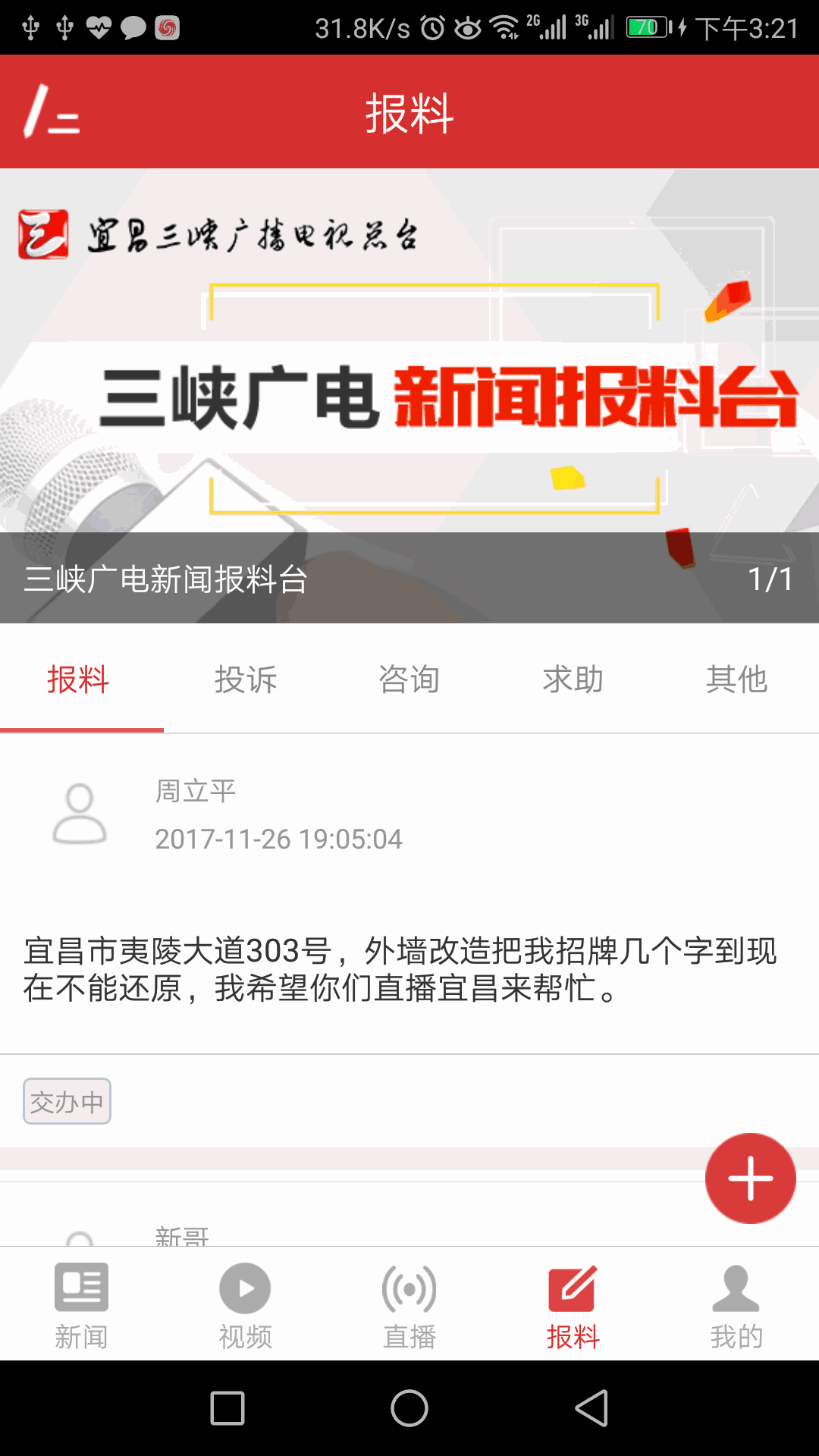 三峡手机台