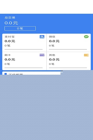收单宝服务商版