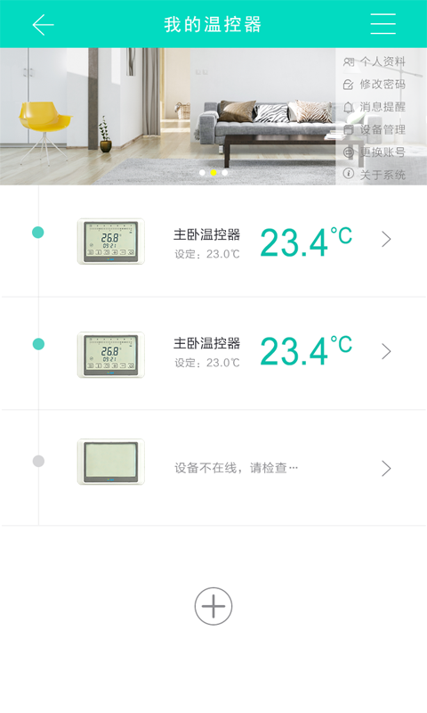 智能温控
