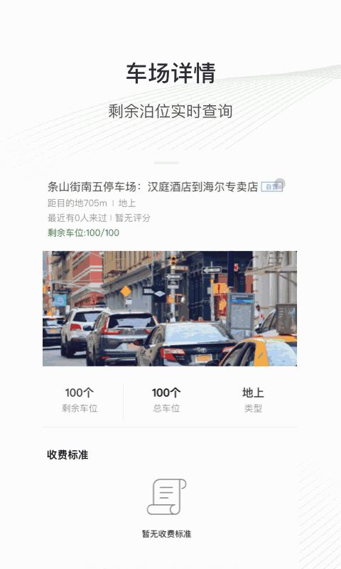 运城智慧泊车