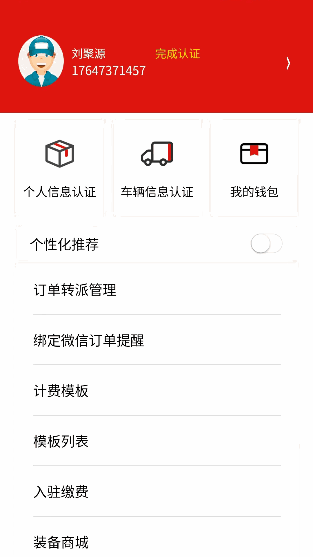 同城急送骑手端