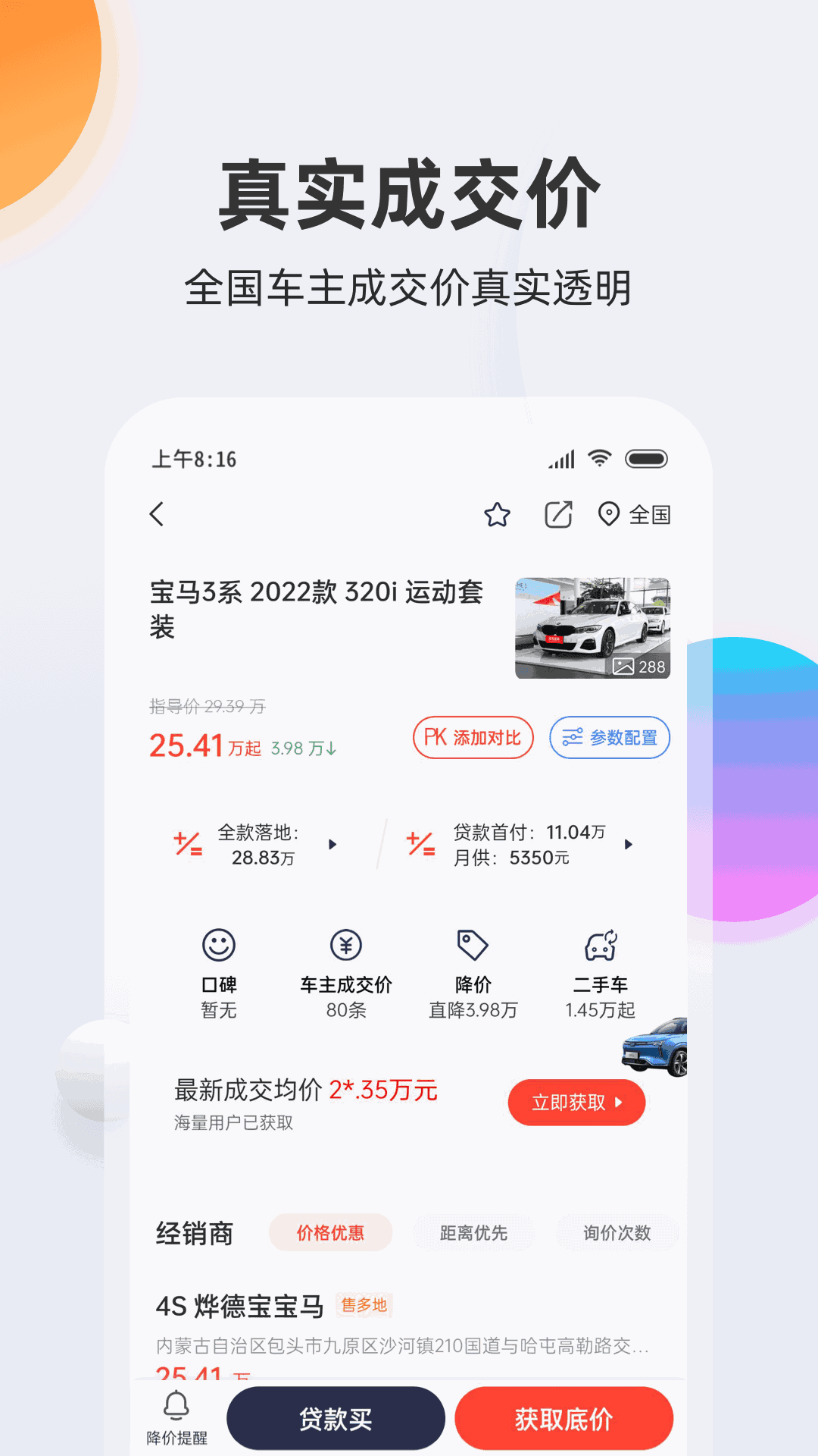 买车宝典