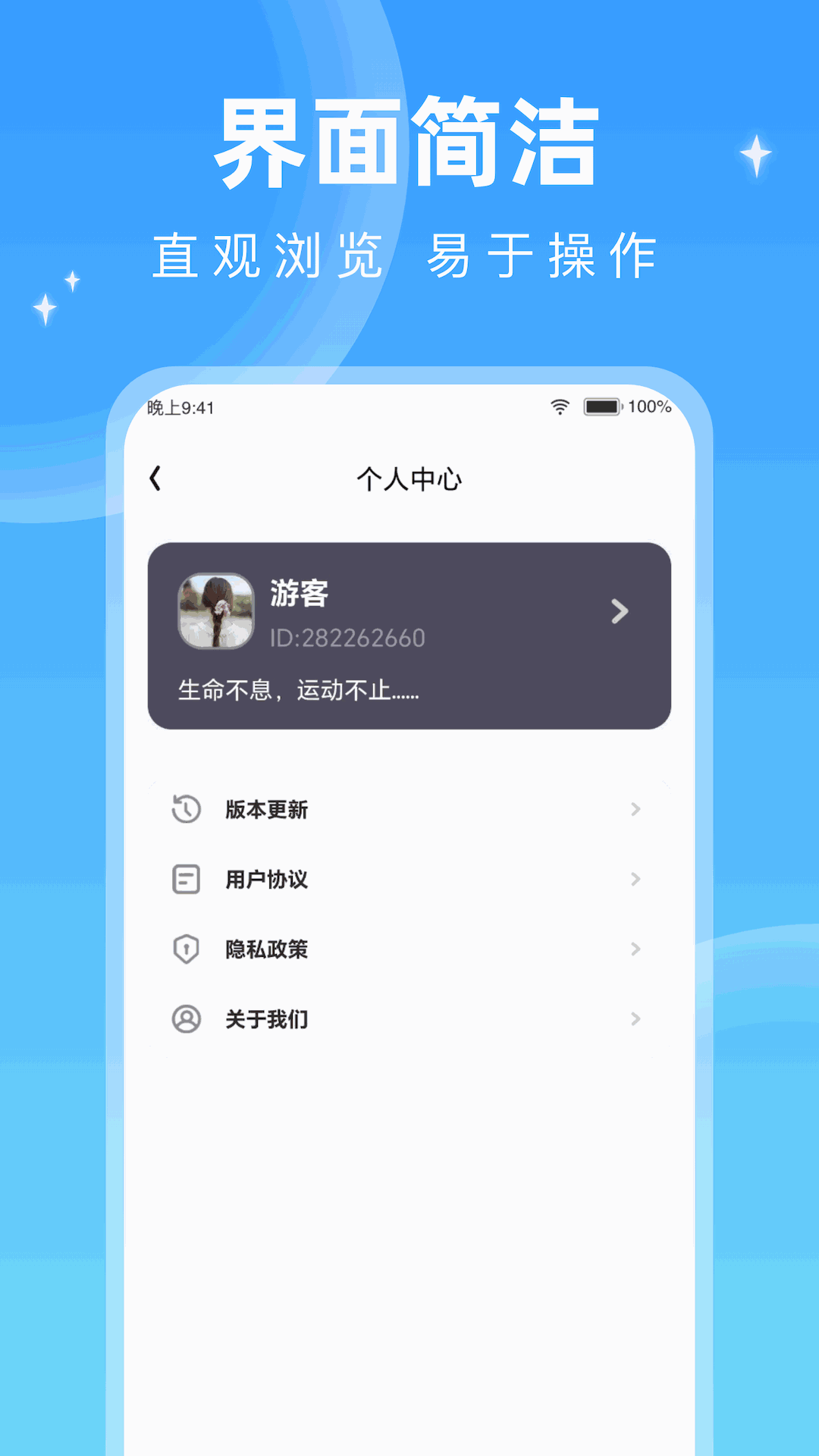 每天计步