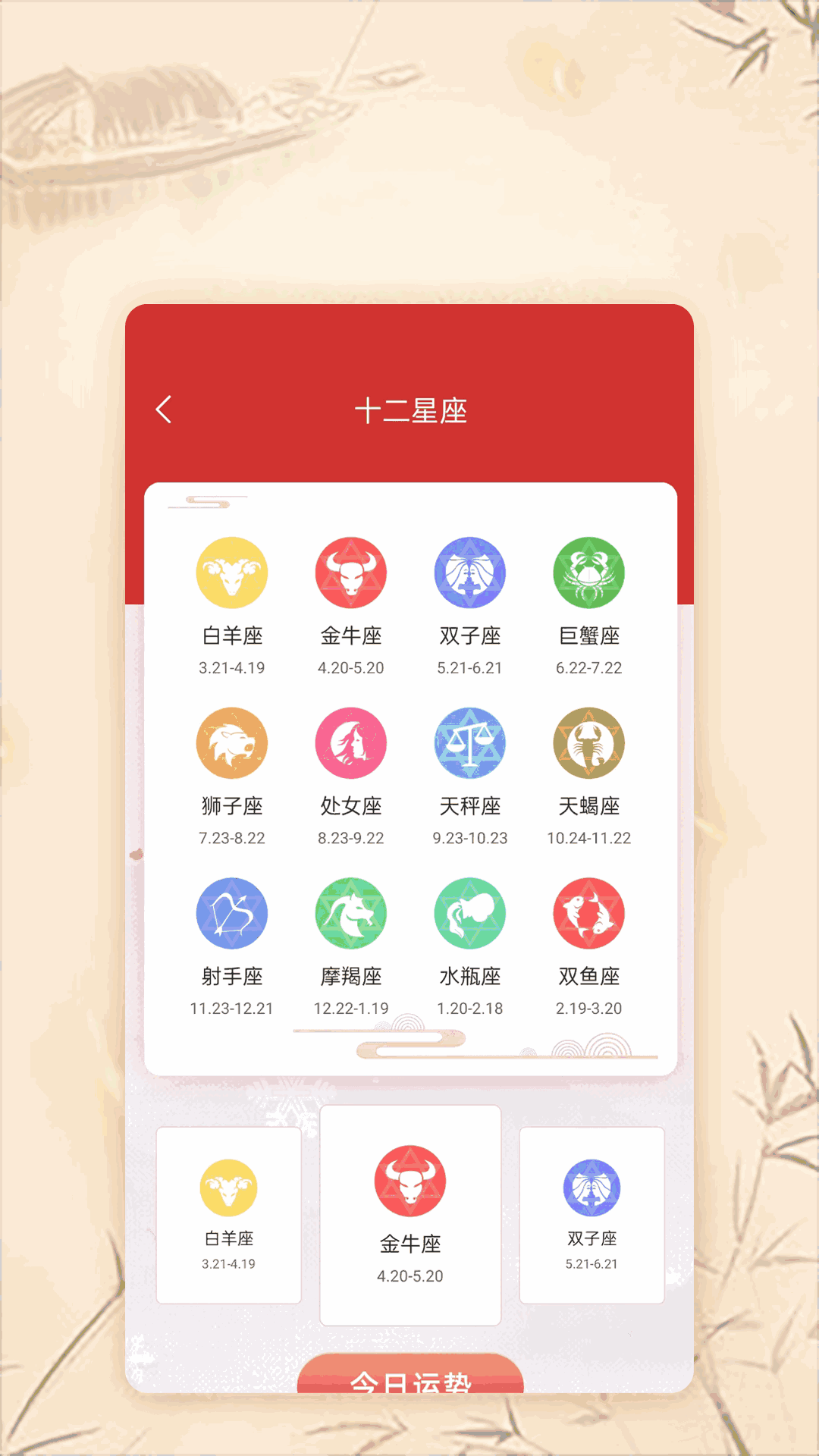 星座运势大全