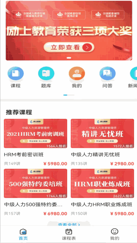 励上教育