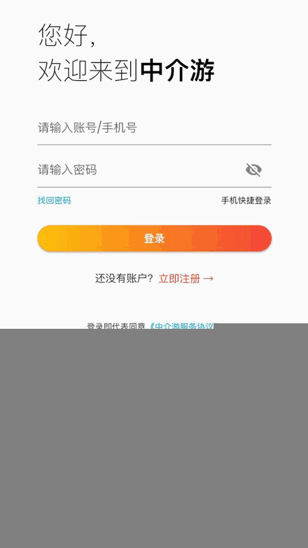 中介游
