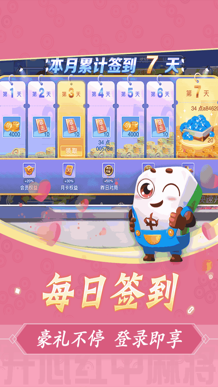 开心红中麻将