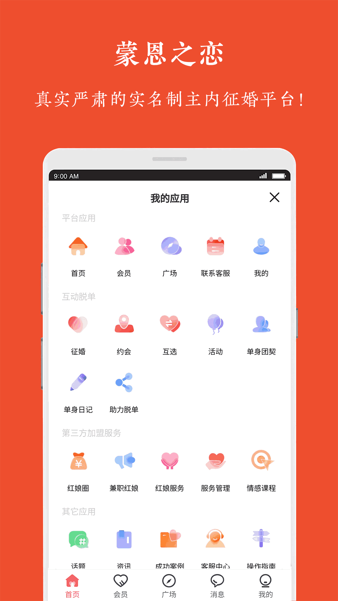蒙恩之恋