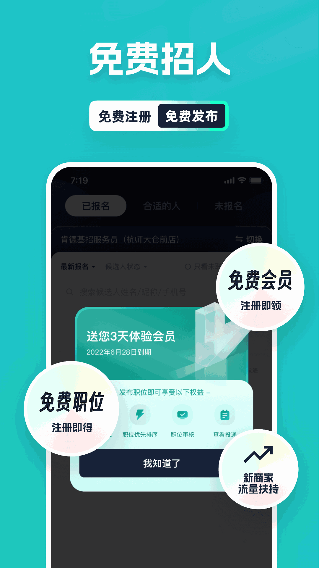 青团兼职商户版