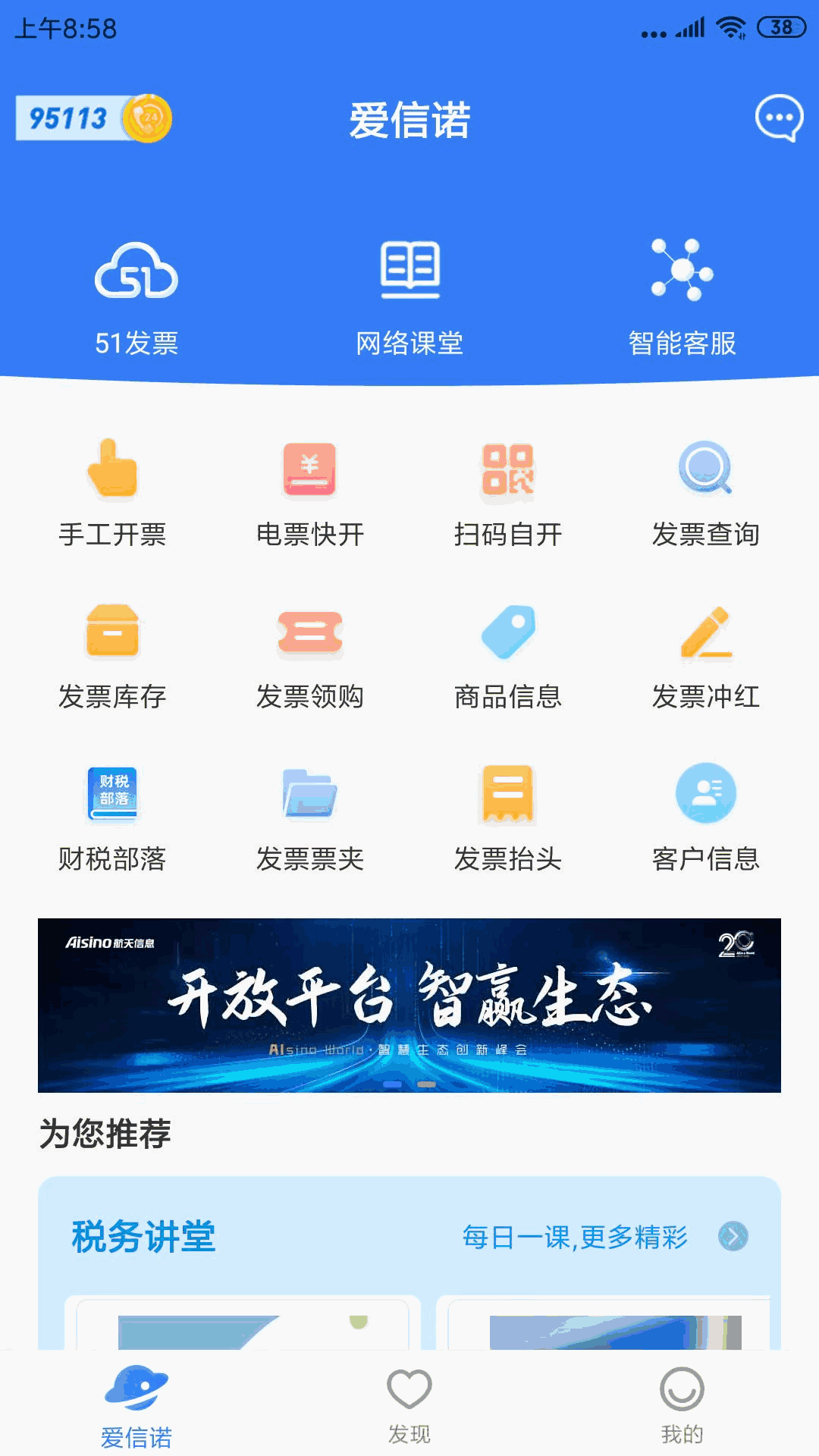 爱信诺
