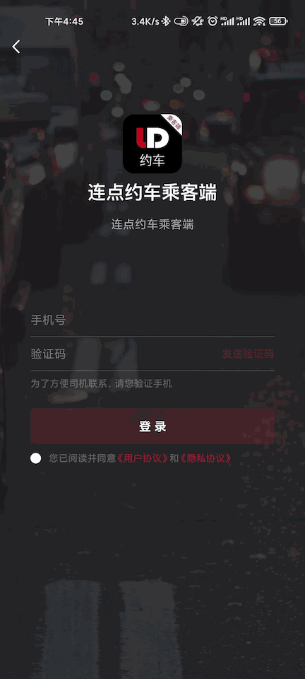 连点约车乘客端
