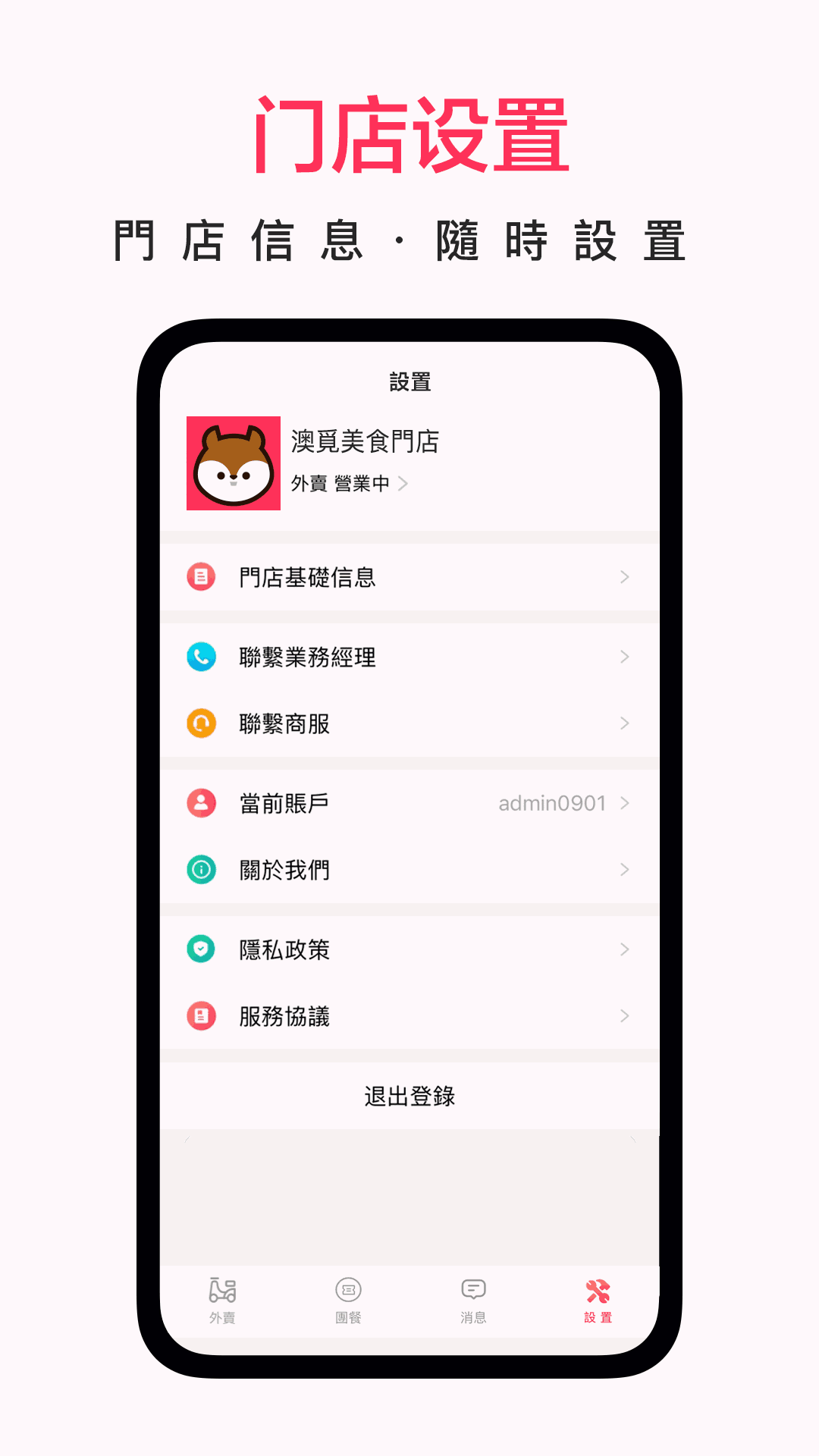 澳覓商家