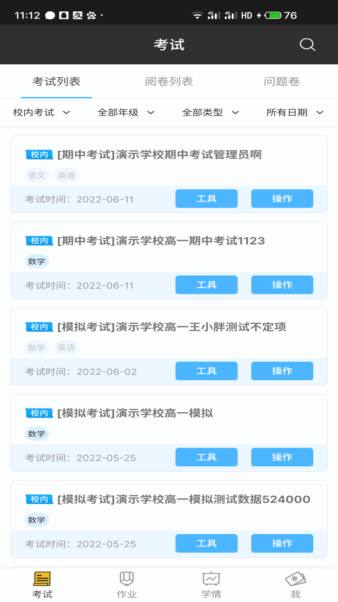 会课教师端