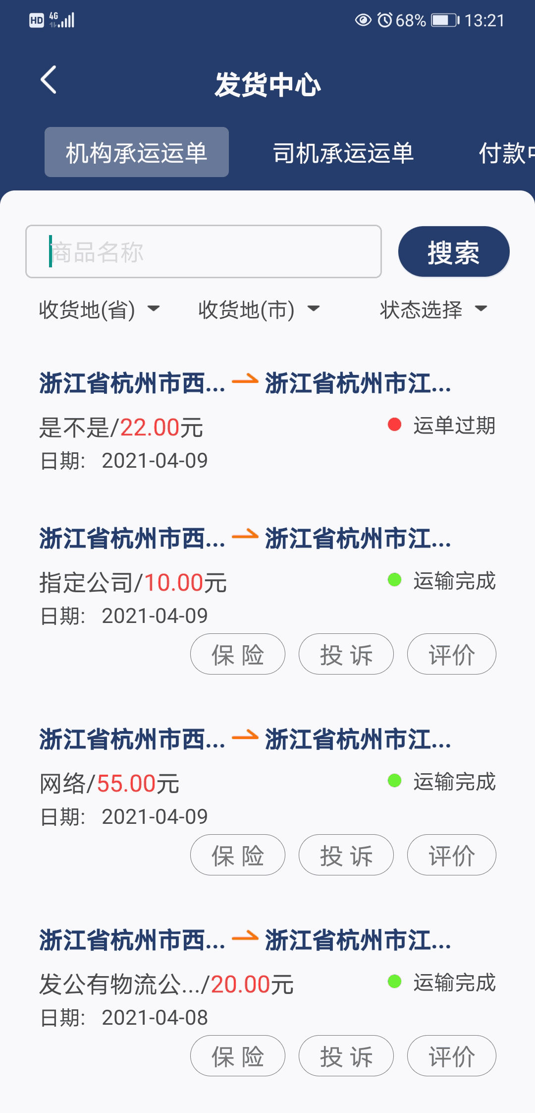 云货主