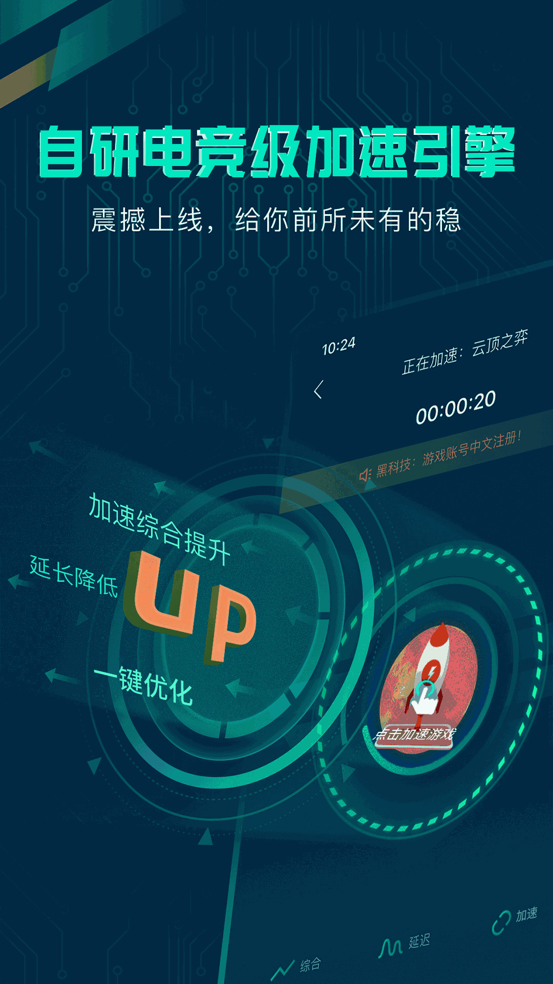 游戏加速器