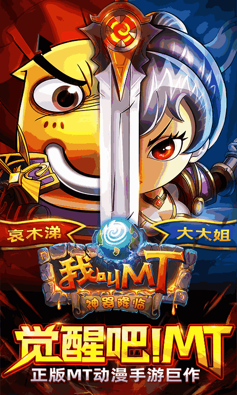我叫MT