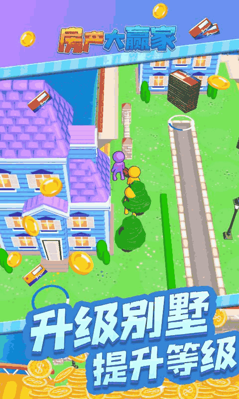 房产大赢家