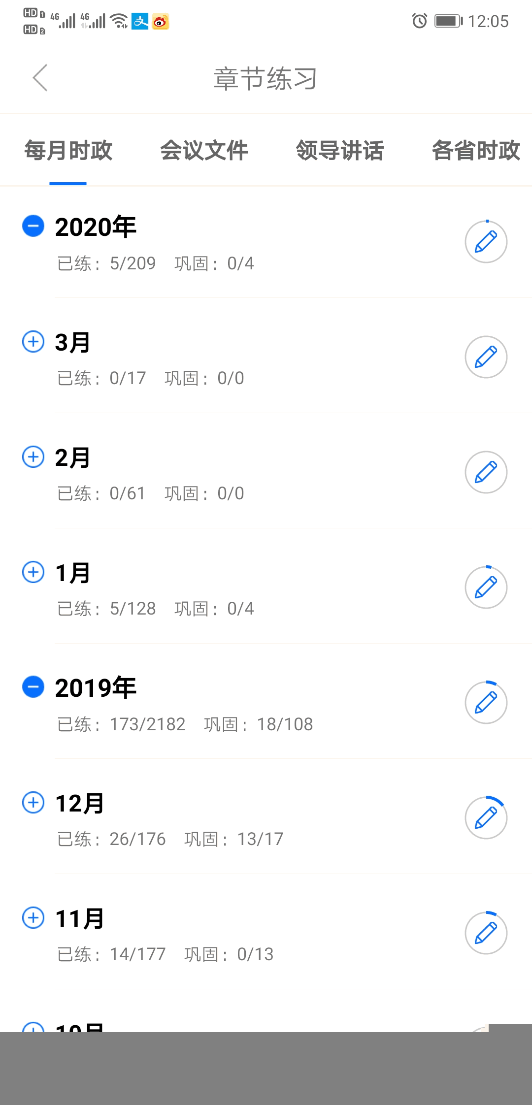 365时政