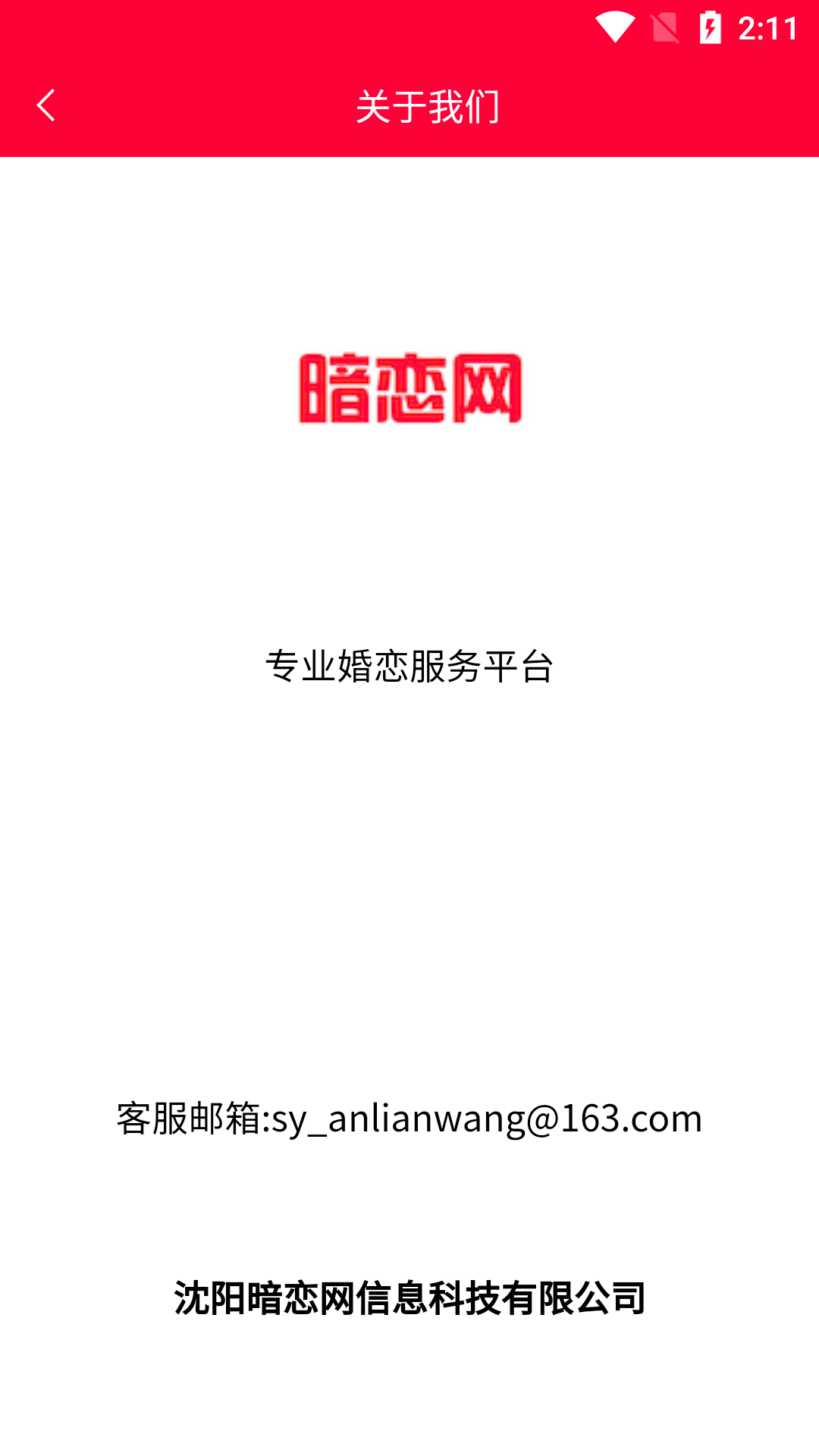 暗恋网