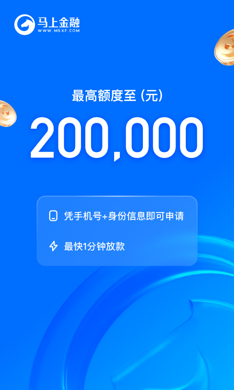 马上金融