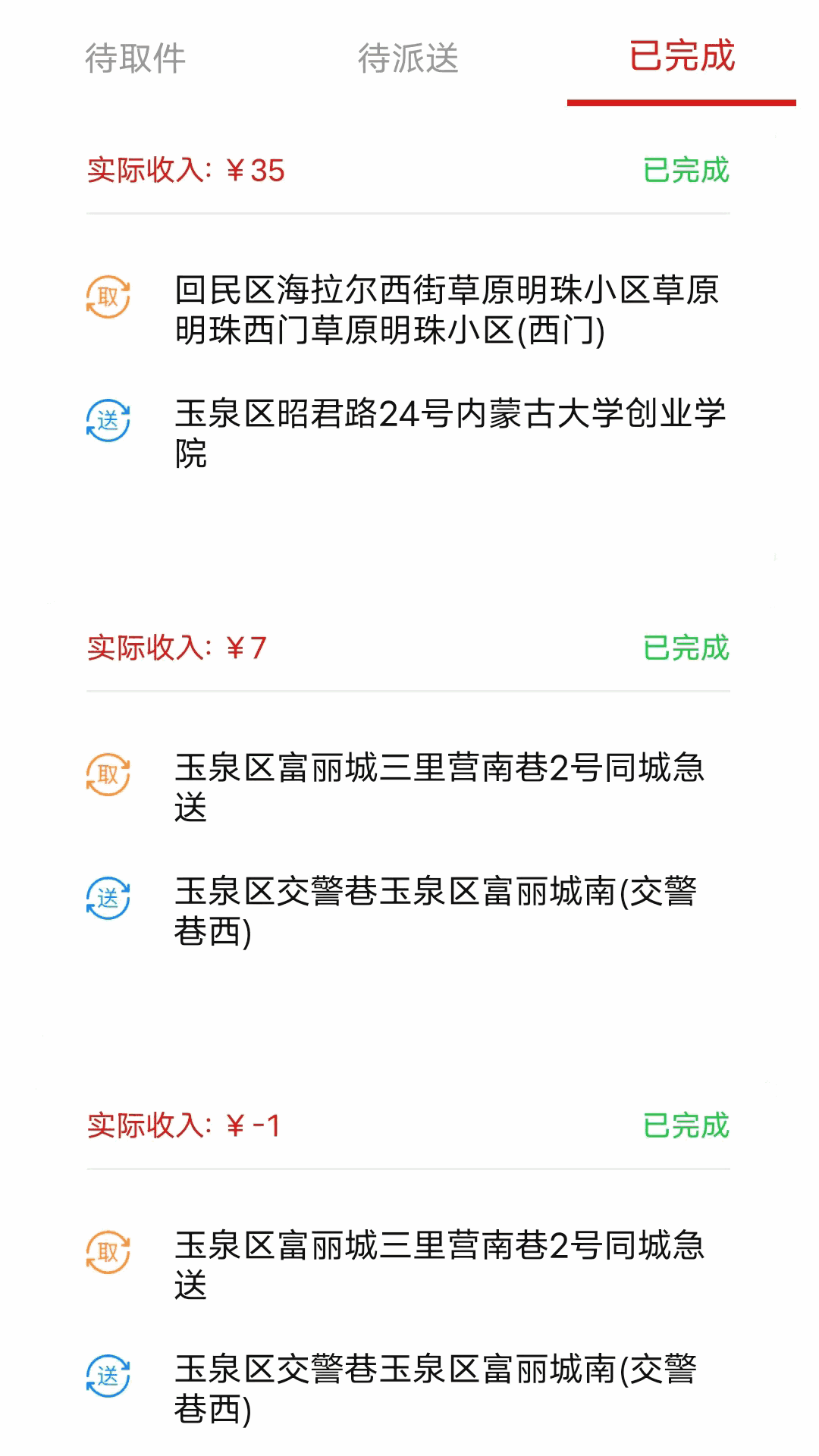同城急送骑手端