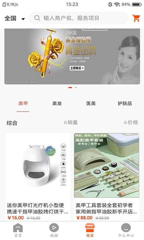 国家美业总平台