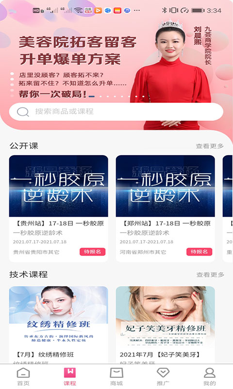 美人技
