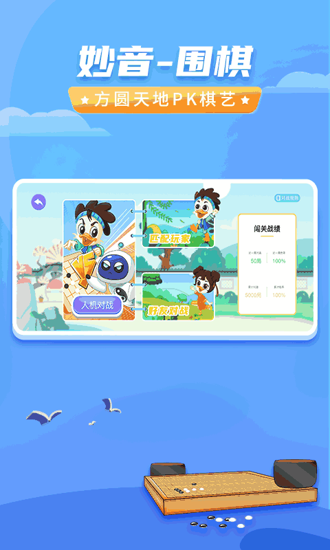 妙音围棋