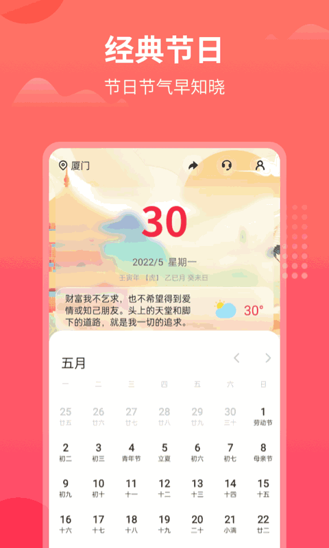 东方农历