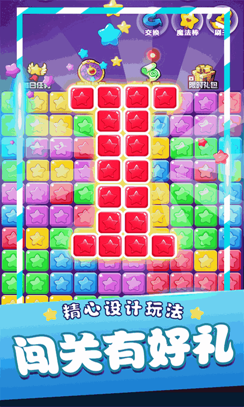 星星消消乐单机游戏