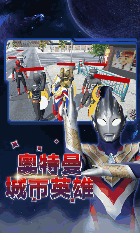 奥特曼宇宙大战