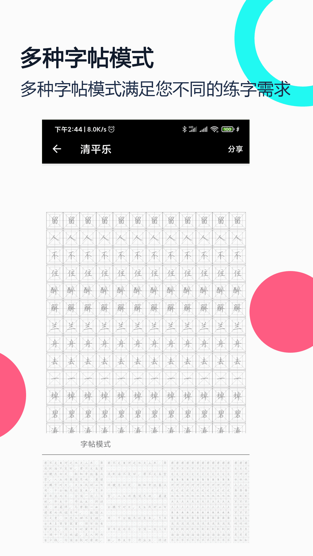 钢笔字帖