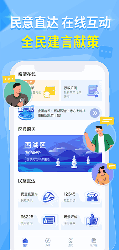 杭州城市大脑
