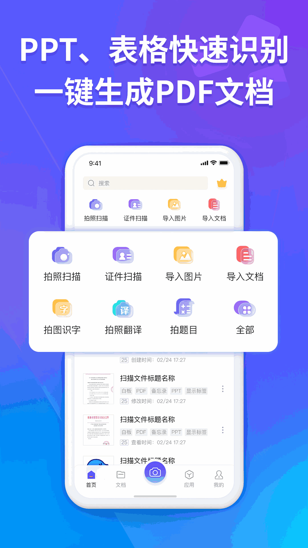 福昕扫描王