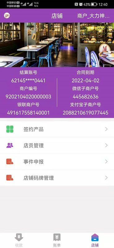 桂银商户通