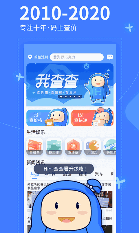 我查查