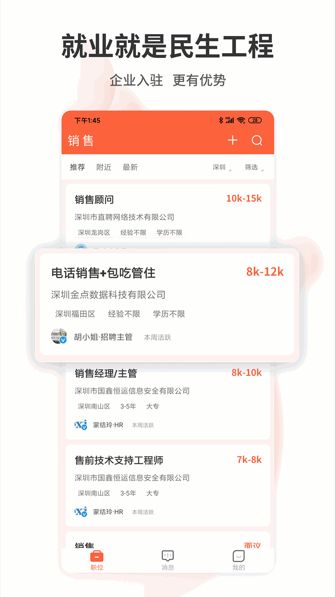 深圳直聘用户版