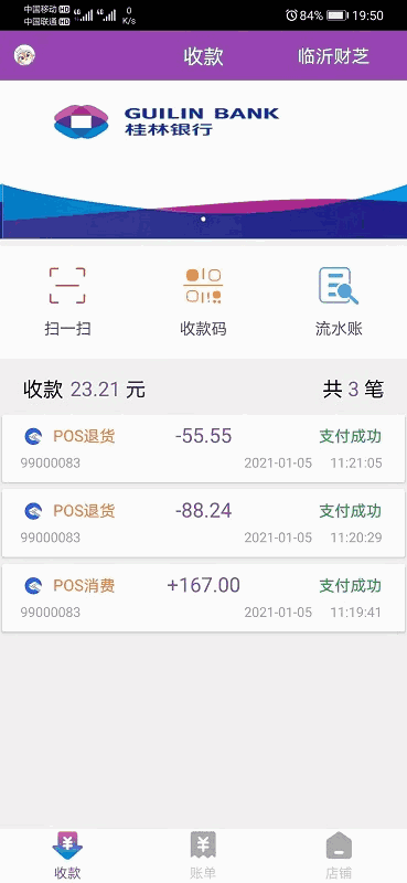 桂银商户通