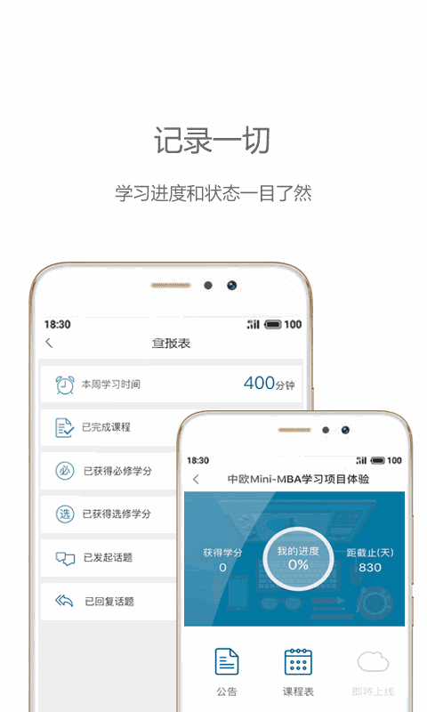 中欧移动商学院