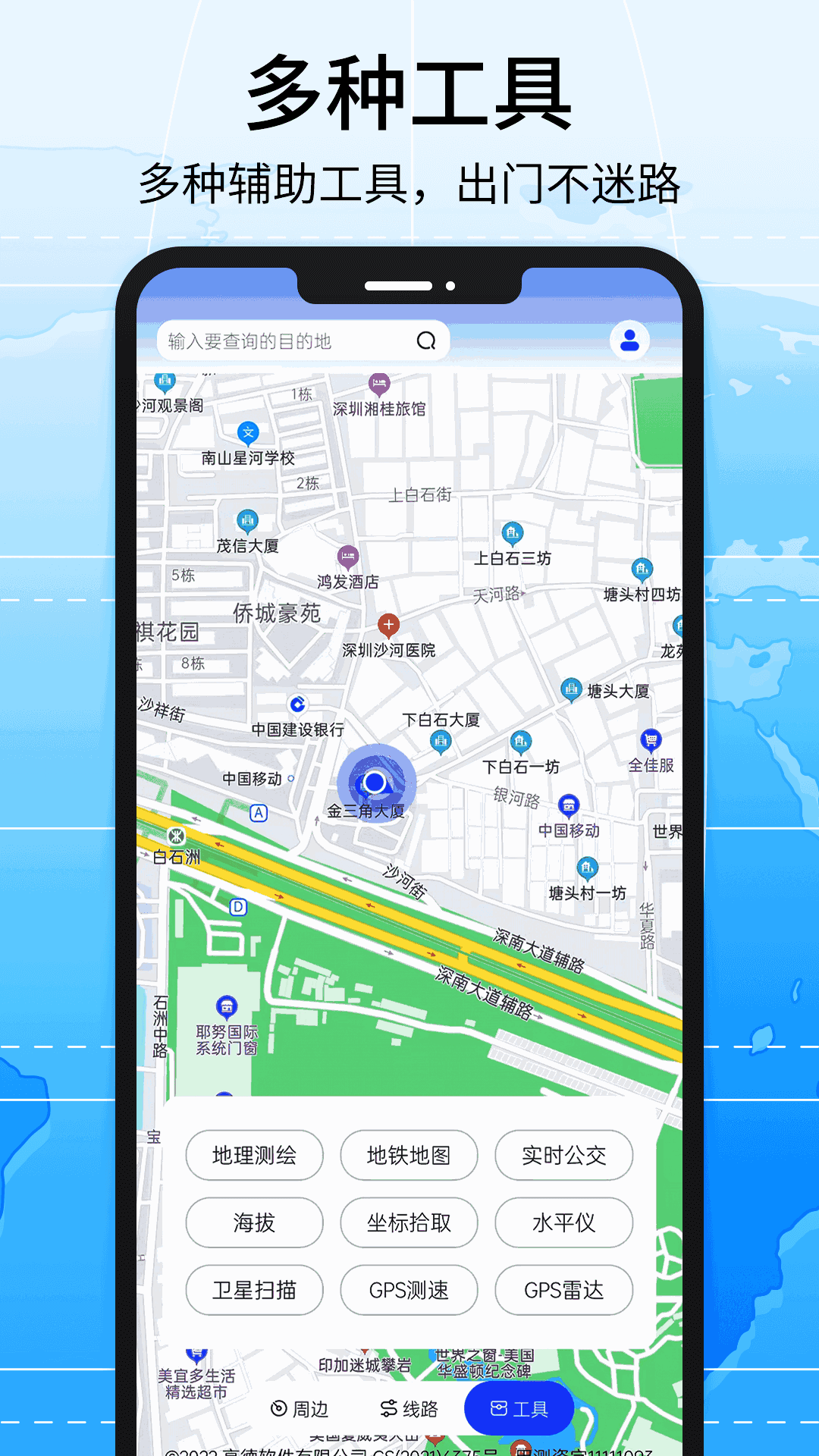 导航系统