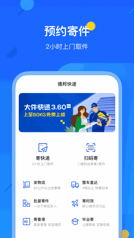 德邦快递