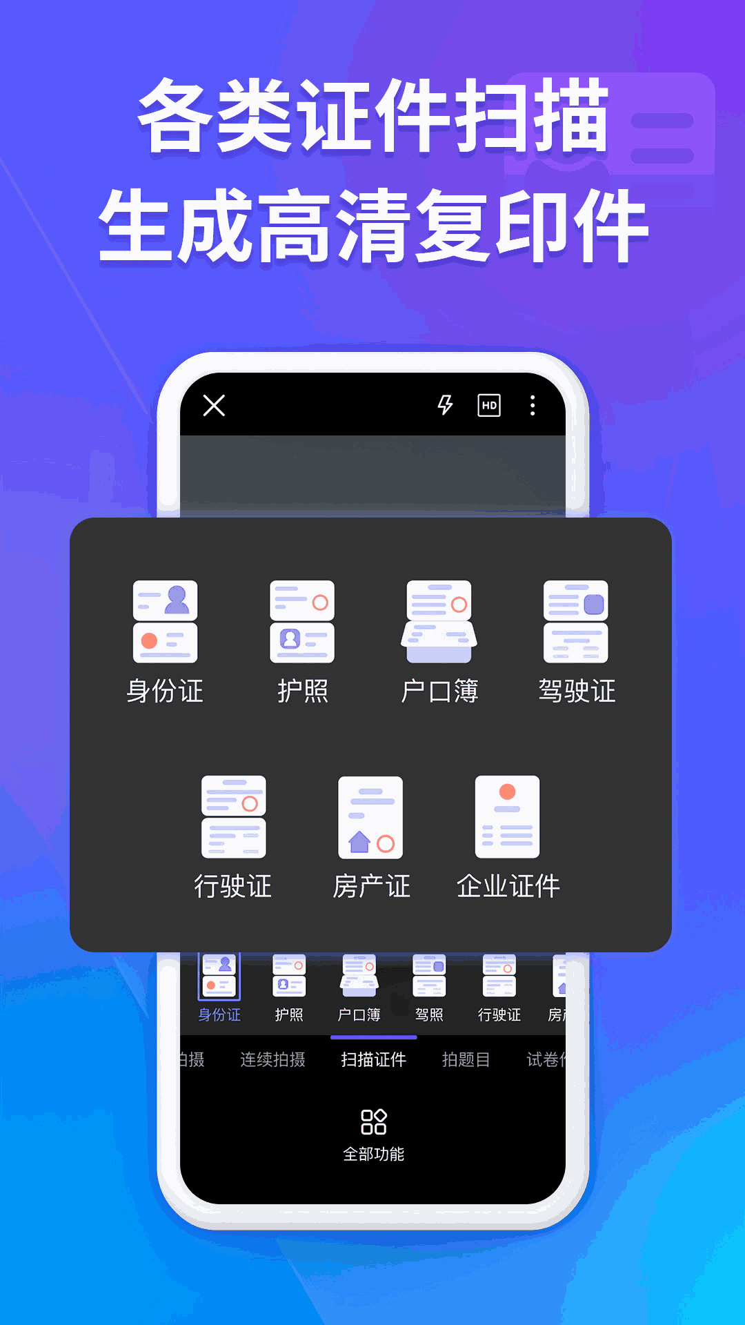 福昕扫描王